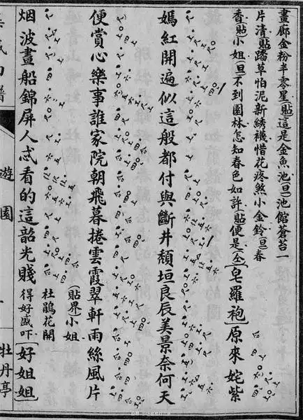 听谯楼打九更的相册-《牡丹亭》工尺谱