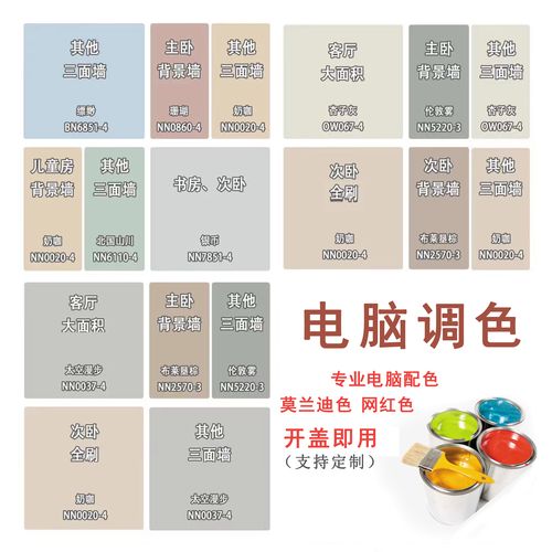 立邦网红色乳胶漆定制内墙背景墙乳胶漆电脑调色太空漫步杏子灰