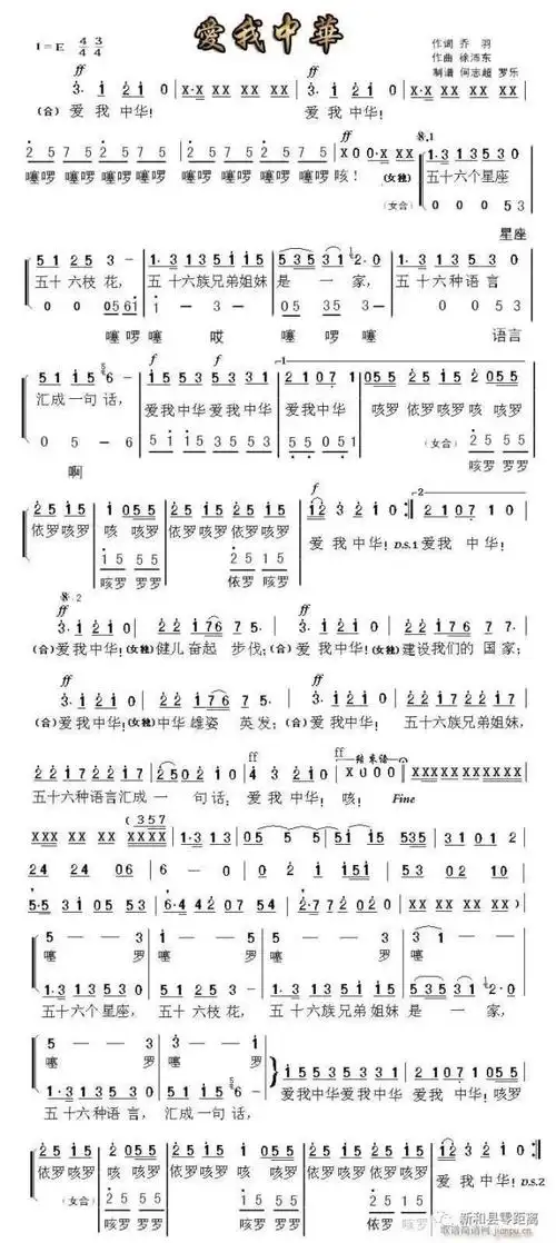 爱国爱疆爱家乡·好歌大家一起唱|《爱我中华》|爱我中华