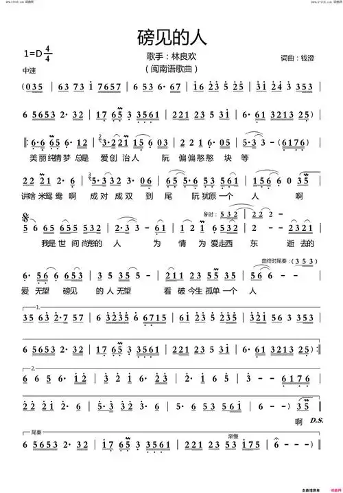 磅见的人闽南语歌曲简谱
