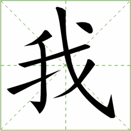 最字的笔画笔画最多的字你绝对没见过的汉字160划3