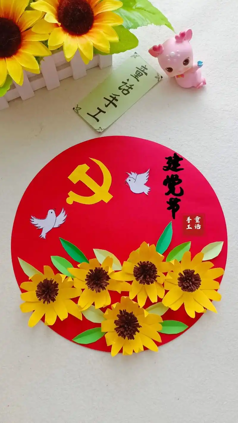 七一建党节主题手工.#手工 #少儿美术教育 #幼儿园手工 # - 抖音