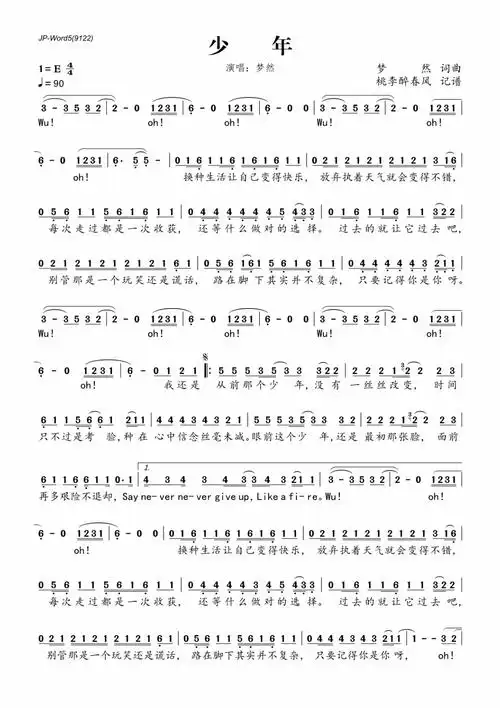 《少年》歌词歌谱