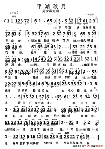 平湖秋月_简谱