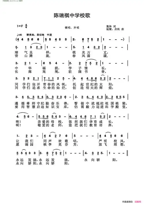 陈瑞祺中学校歌简谱1