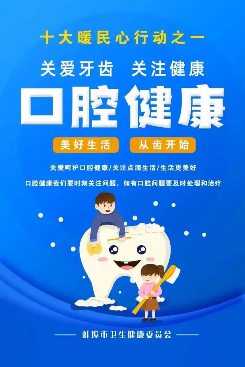 五河城关医院口腔健康宣教.#口腔科普 #口腔健康  五河县第 - 抖音