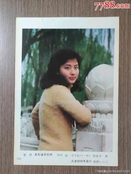 凭栏电影演员赵娜