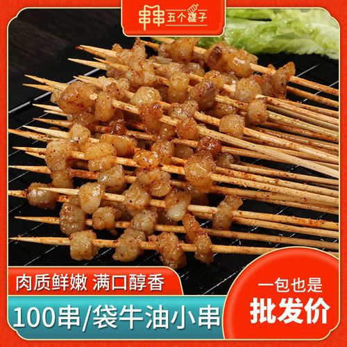 湘西牛油小串4粒 奶香味牛油串烧烤食材半成品商用冷冻牛胸口油