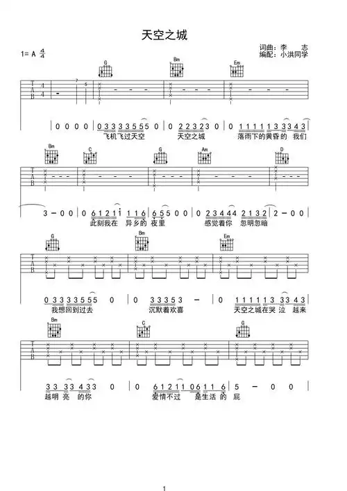 李志《天空之城》吉他谱a调六线吉他谱-虫虫吉他谱免费下载