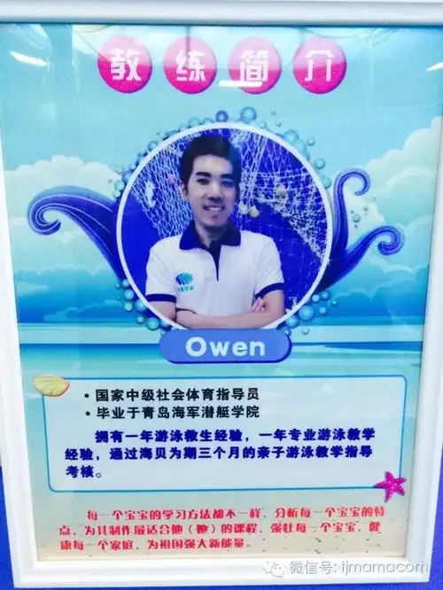 教练owen