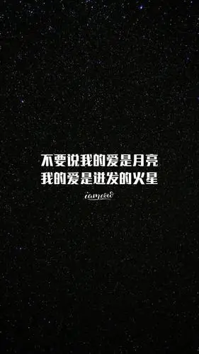 文字锁屏壁纸超清唯美星空壁纸背景图