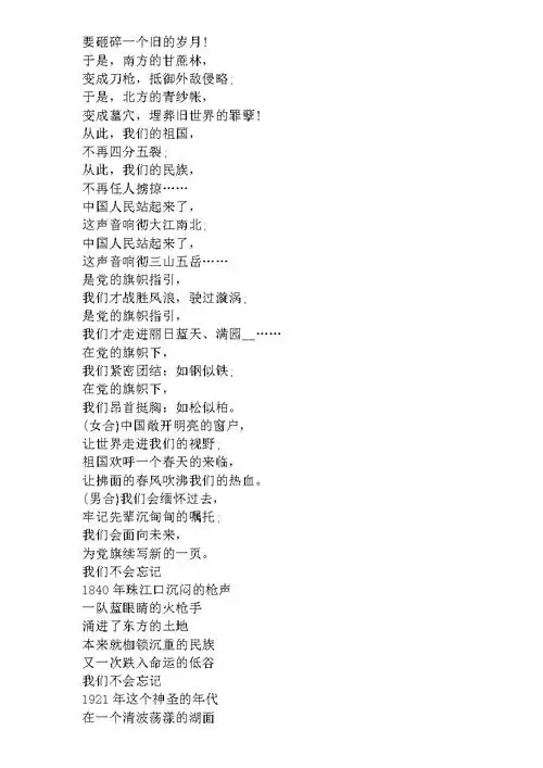 建党100周年歌颂党的诗歌朗诵稿20首docx