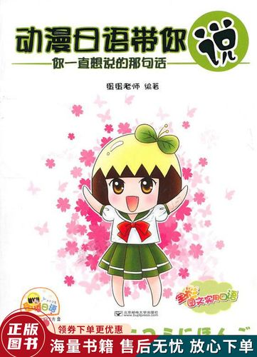 动漫日语带你说:你一直想说的那句话