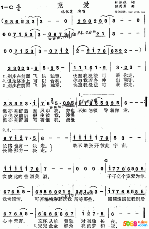 林忆莲《宠爱》简谱(专辑《看吧!honnba》单曲)