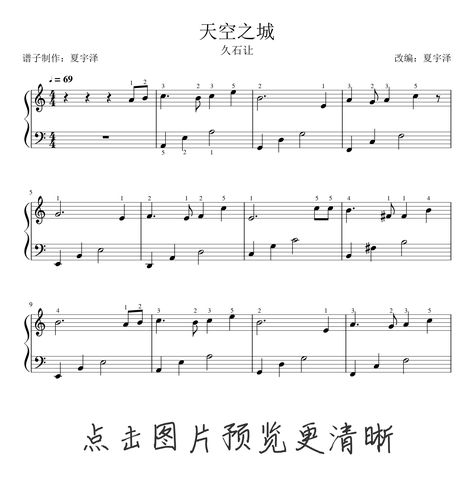 天空之城钢琴琴谱五线谱电子版独奏正谱久石指法乐器软件