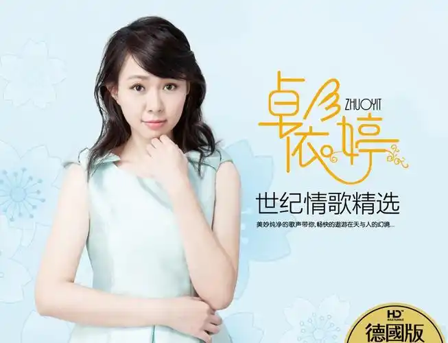 原装正版卓依婷cd甜歌发烧经典怀旧音乐歌曲光盘碟片经典歌曲精选hifi