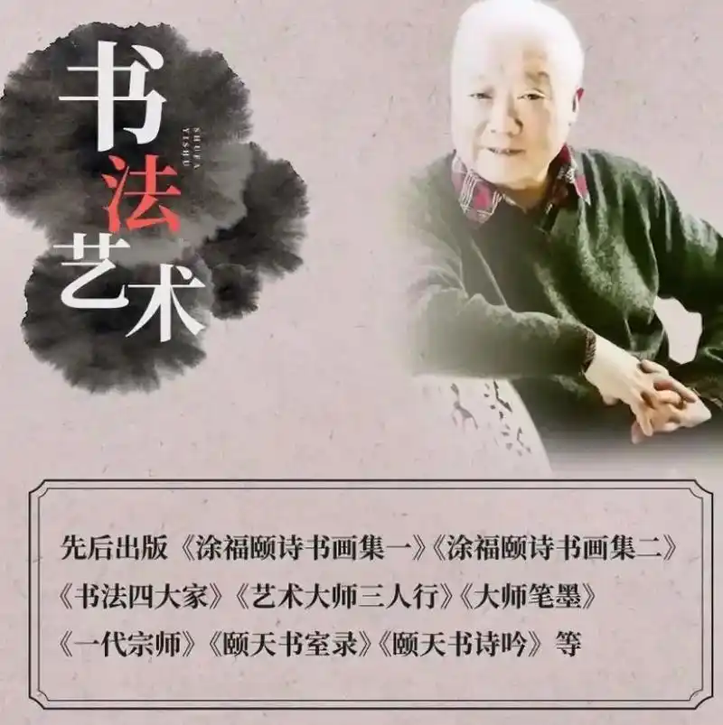 涂福颐书法作品欣赏@dou 小助手 - 抖音