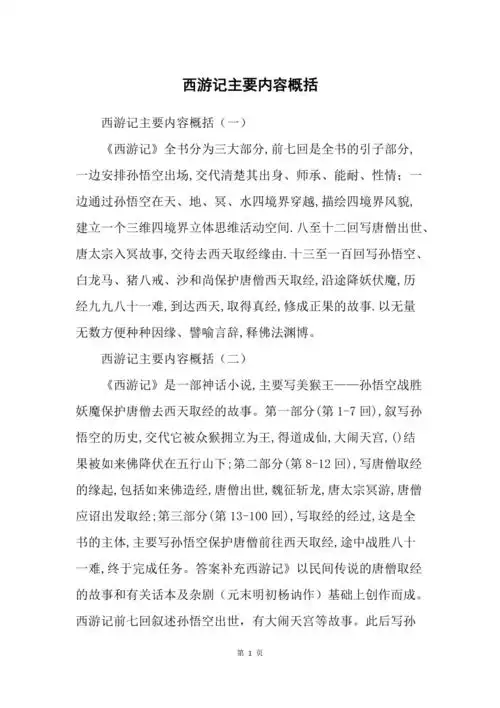 西游记主要内容概括