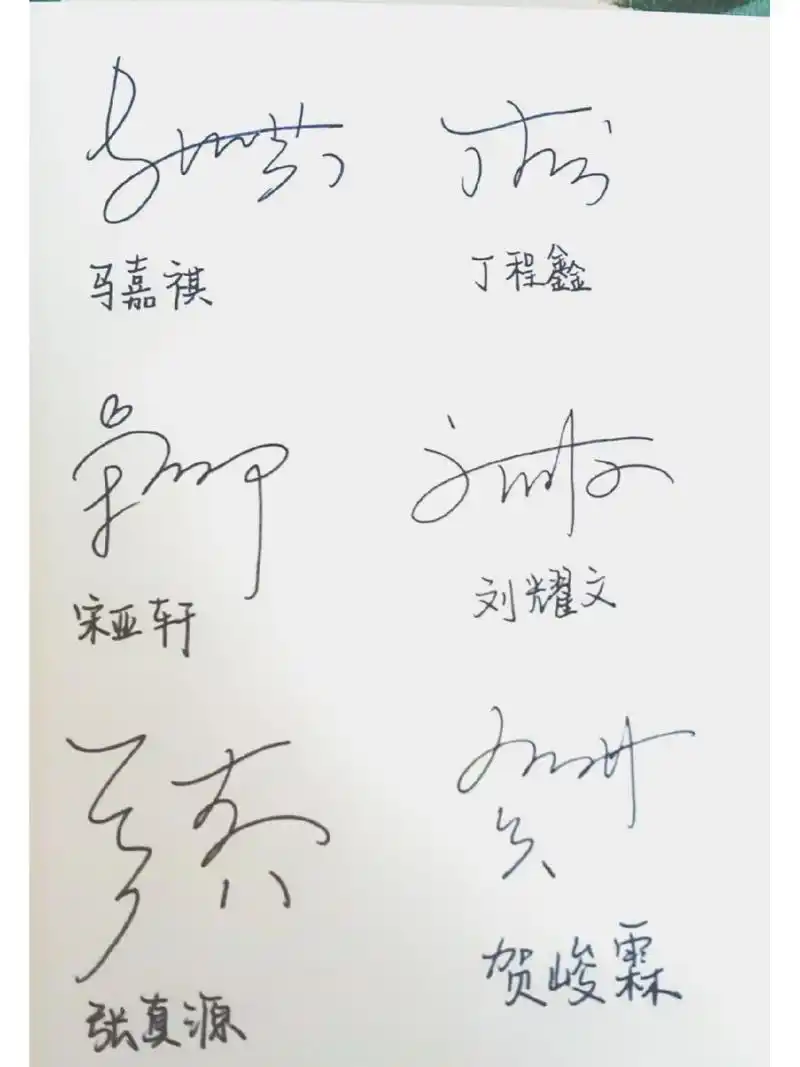 时代少年团签名 真源的这个左边没有写好香的太难写了写的时候我都要