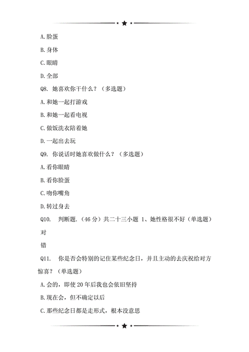 关于2021年女朋友测试卷情况的调查表.doc