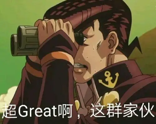 jojo的奇妙表情包