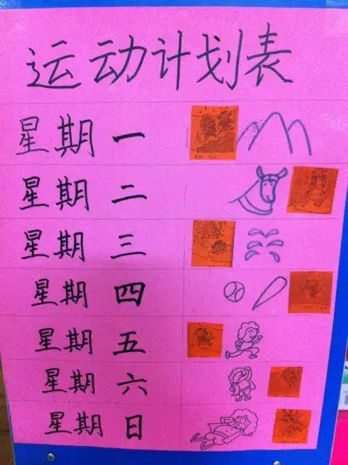 计划表手绘寒假计划表可爱简笔画幼儿园运动会海报手绘简笔画幼儿运动