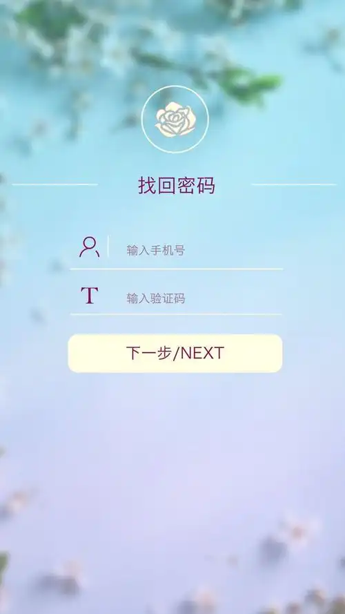 手机app登录注册界面