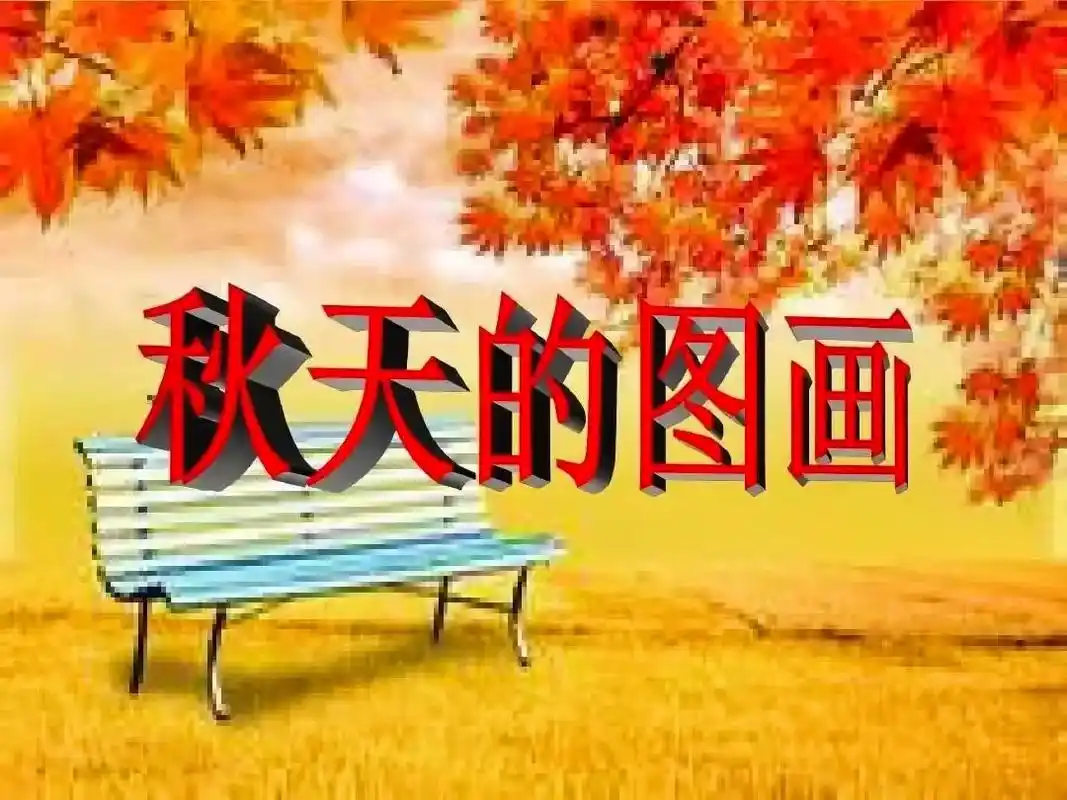 今天线上教孩子们画秋天的图画 - 抖音