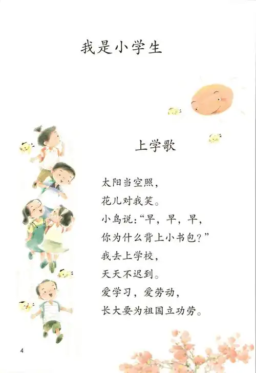 2021年小学语文一年级上册(六三学制)课本教材教材及相关资源介绍_版