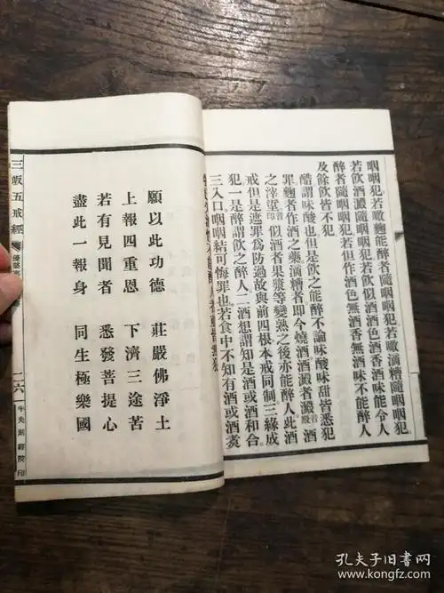 《三皈五戒经》一册