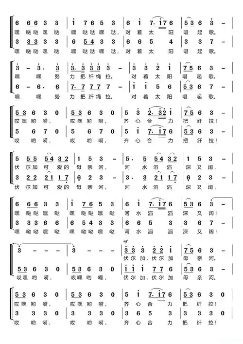 伏尔加纤夫〔廖昌永〕(男中音独唱,男声伴唱)简谱歌词