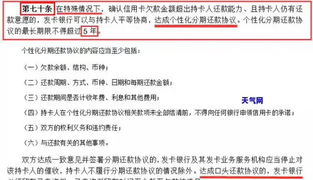 网上说信用卡逾期可以协商分60期是真的吗?2021年如何协商分期还款?