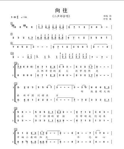 词曲:田地 印青 - 向往  二声部合唱简谱 fy