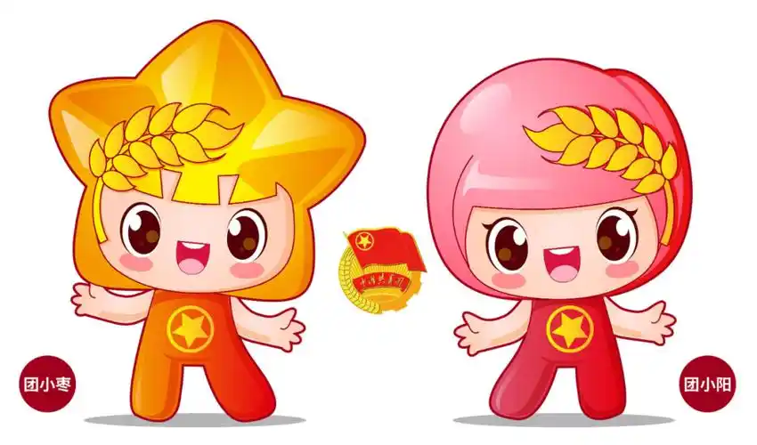 枣阳市共青团卡通形象等你来评选!