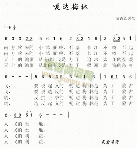 嘎达梅林 歌谱简谱网