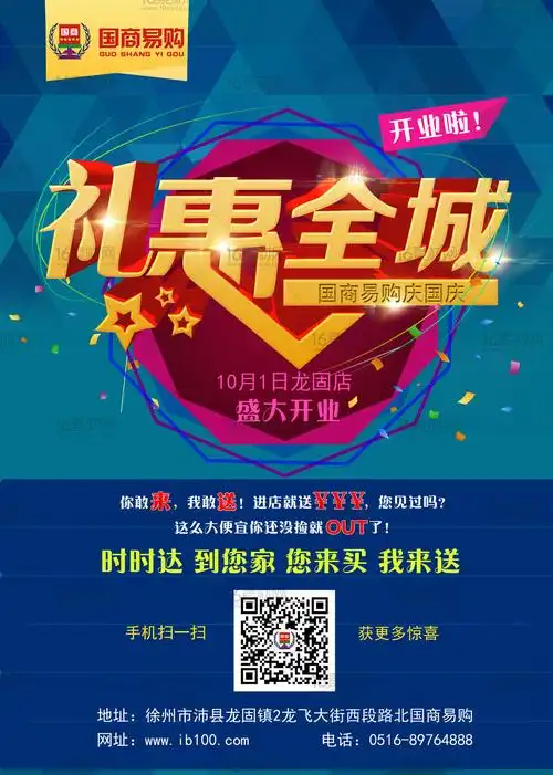 高档礼惠全城盛大开业宣传海报psd分层素材