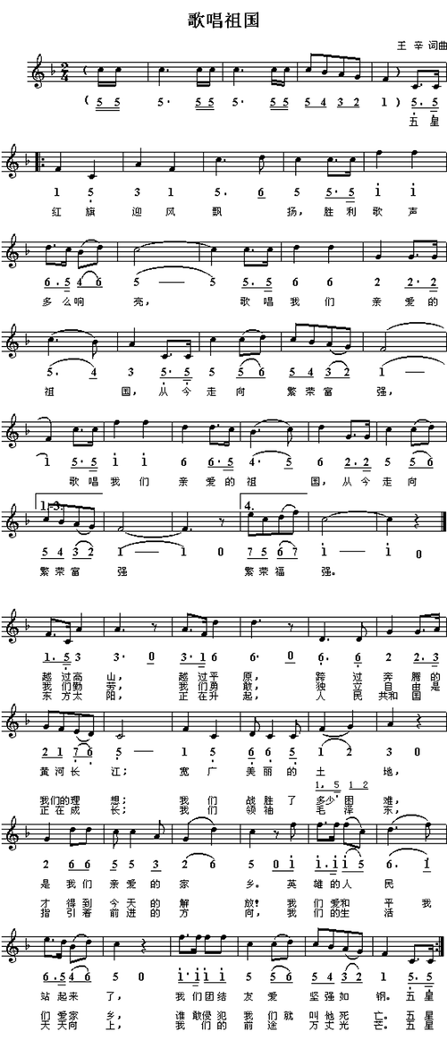 歌唱祖国五线谱曲谱歌谱