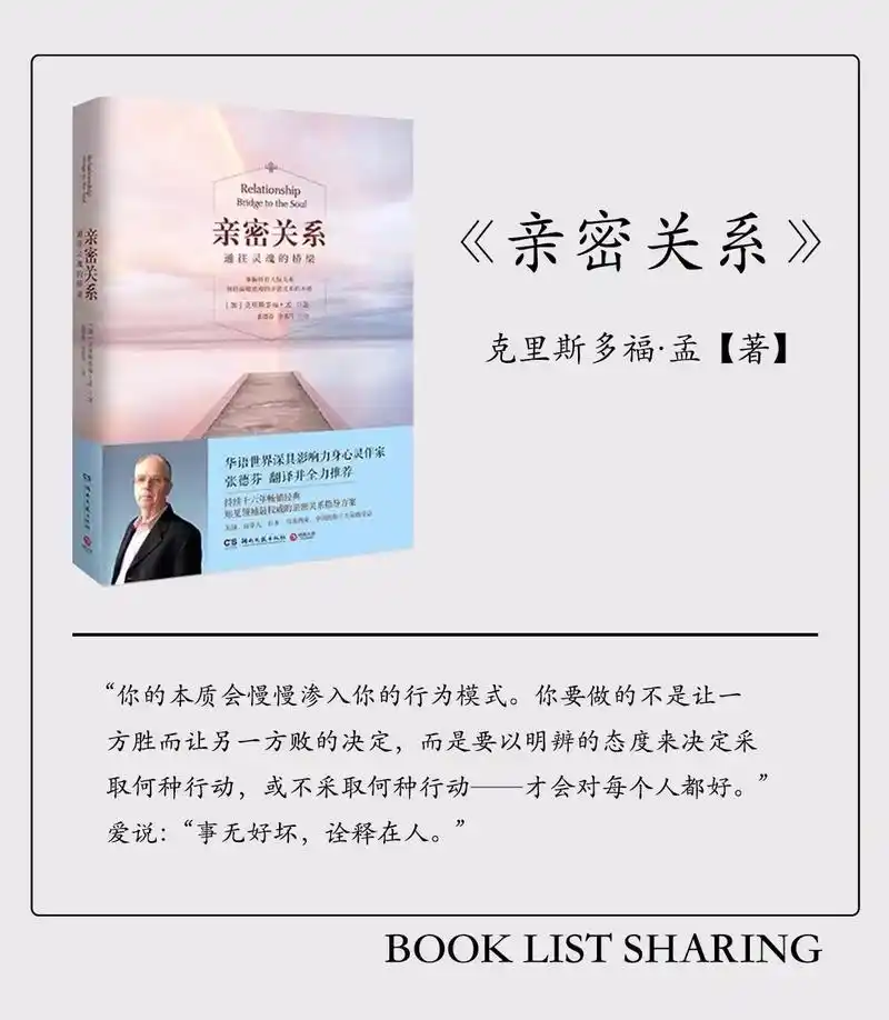 读书笔记分享一亲密关系