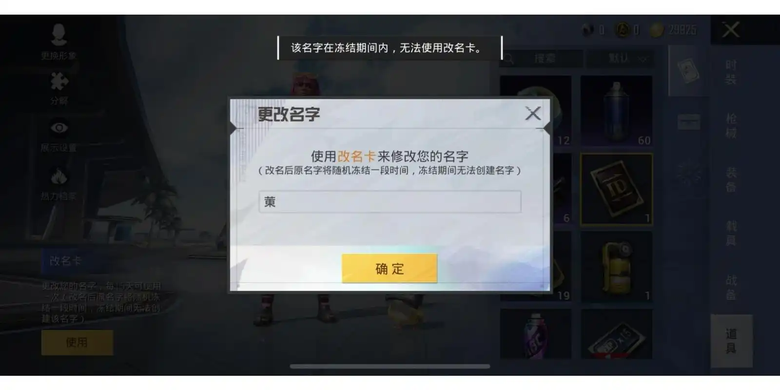 和平精英q区未注册的冻结期id 冻结期单字id,目前均冻结十天以上,随时