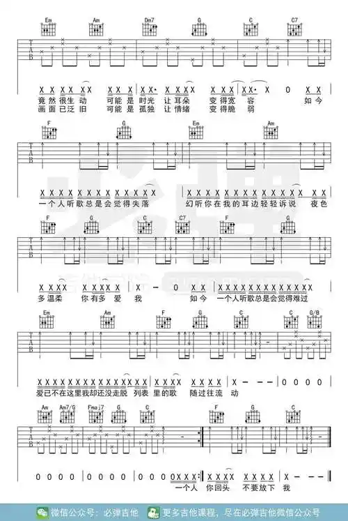 幻听吉他谱c调简单版许嵩必弹吉他制谱