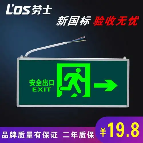 劳士国标220v安全出口指示灯dc24v36v低压消防应急应急灯