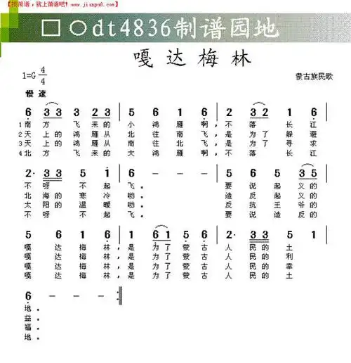 《嘎达梅林》简谱