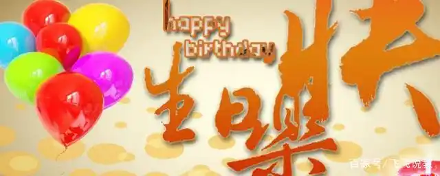 在我生命中最光荣的一天,我献上我最衷心和最新鲜的生日祝福:生日快乐