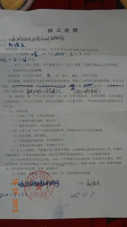 这样的劳动合同是有效的吗?