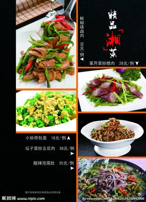 菜谱精品湘菜图片