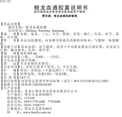 丸 雷允上药业有限公司 查看全文  查看 复方阿魏酸钠阿司匹林胶囊