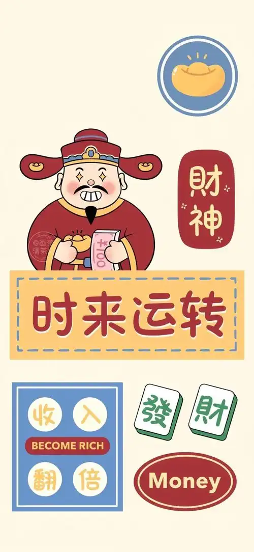 发财暴富壁纸来啦