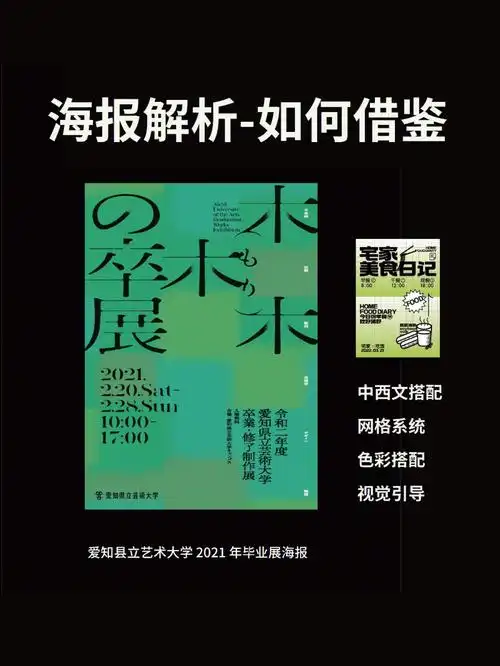 一张好看的海报如何参考海报解析01