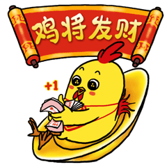 发财鸡来拜年微信表情包