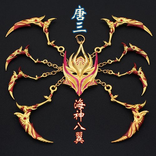 斗罗大陆动漫 唐三人面魔蛛海神八翼八蛛矛金属兵器武魂玩具摆件